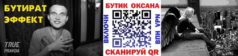 Бутират бутик Александровск